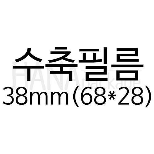 수축필름38mm(68*28) (100장)